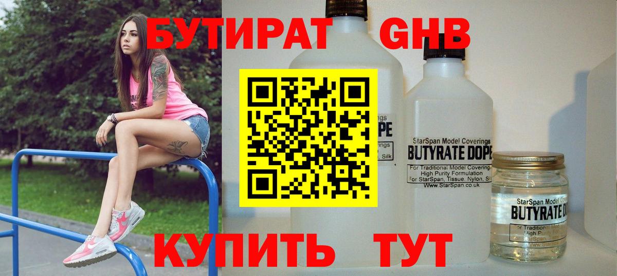 Бутират 1.4BDO Малгобек