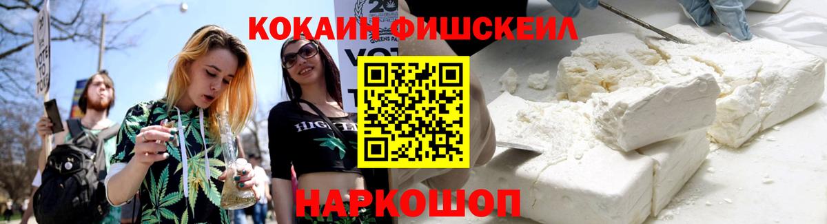 COCAIN Columbia  Вход с VPN  Малгобек  КОКАИН  КОКАИН Fish Scale 