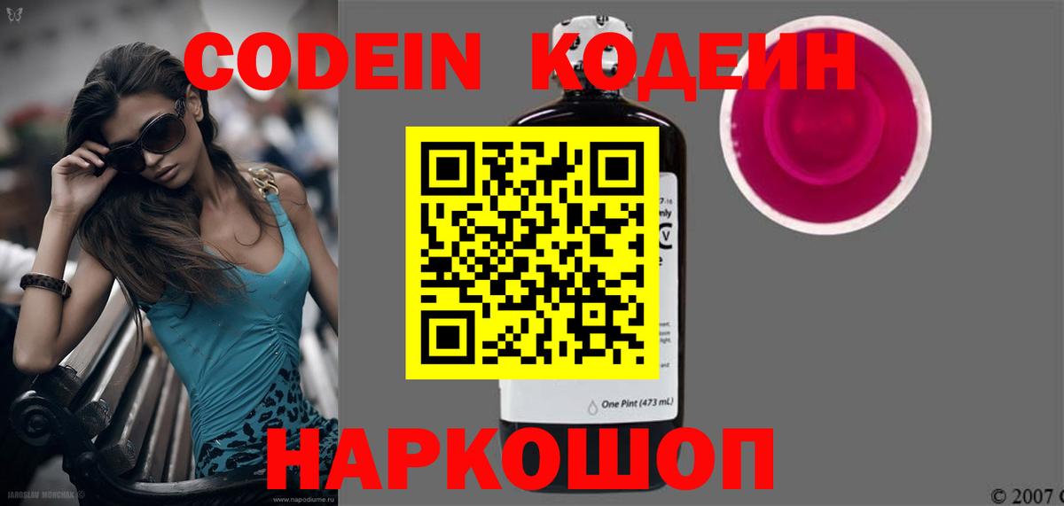 Codein напиток Lean (лин)  Codein Purple Drank  Вход с VPN  Малгобек 