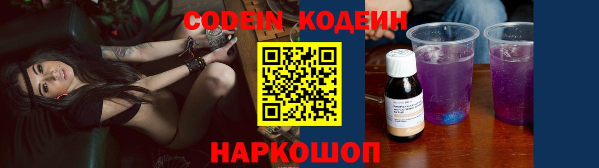 Codein Purple Drank Малгобек