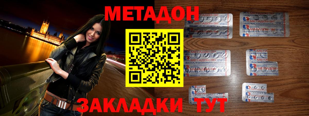 МЕТАДОН мёд  Вход с VPN  Малгобек 