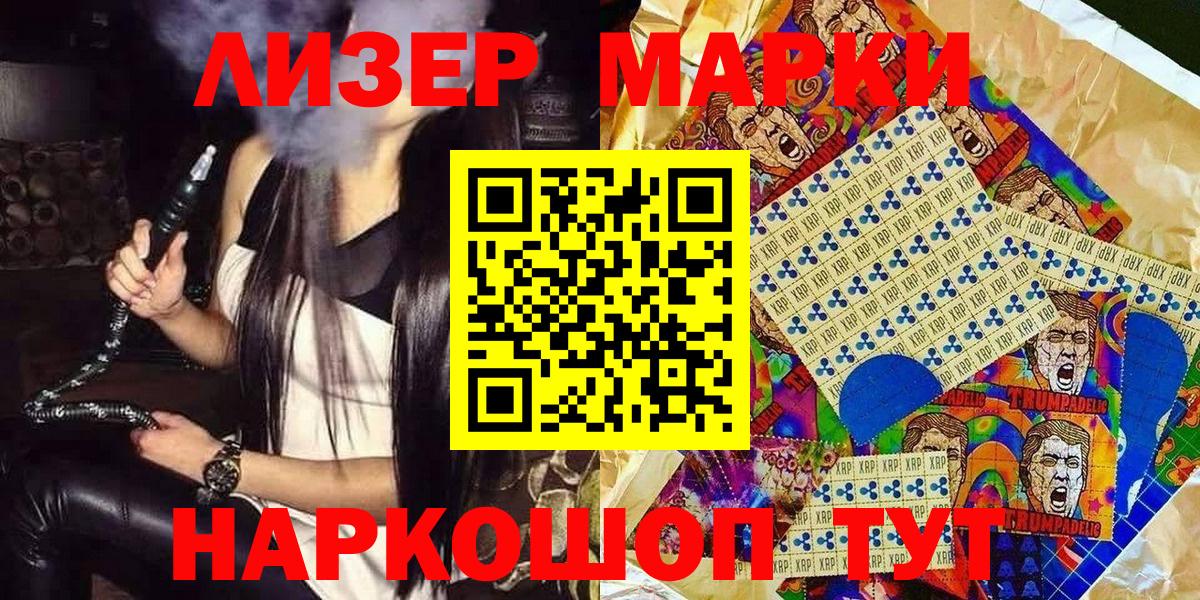 Марки 25I-NBOMe 1500мкг  Марки 25I-NBOMe 1500мкг  Малгобек  Вход с VPN 